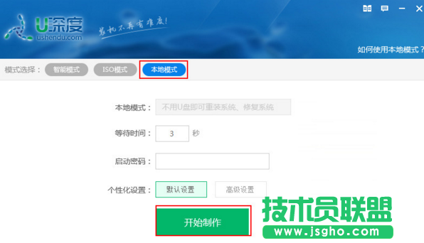 u深度本地模式怎么安裝系統 三聯