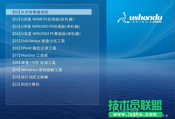 u深度本地模式安裝系統教程