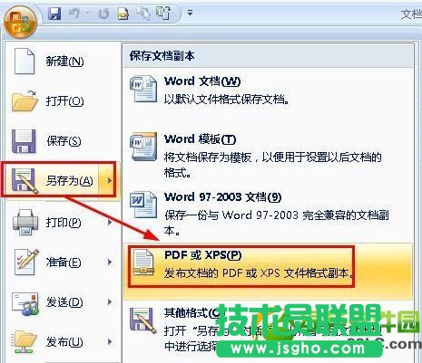 怎么把word轉(zhuǎn)成pdf格式?word轉(zhuǎn)pdf圖文教程2