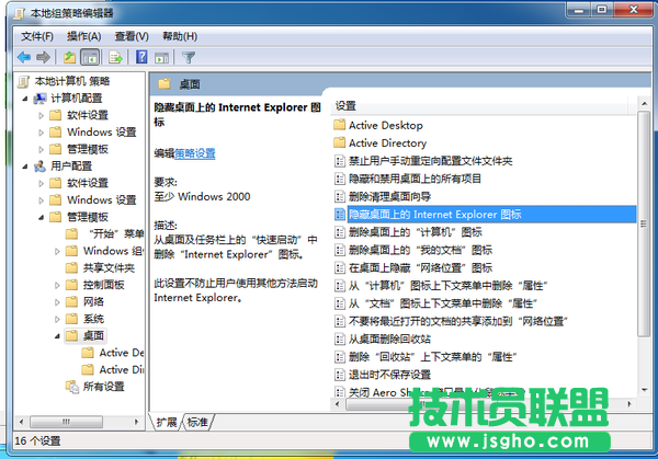 Win7怎么隱藏ie圖標?