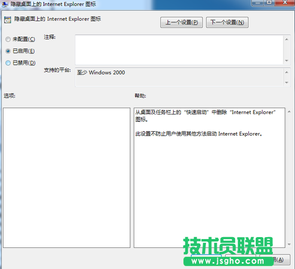 Win7怎么隱藏ie圖標?