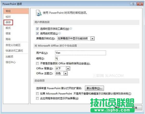 設(shè)置PowerPoint2013演示文稿的默認(rèn)保存路徑