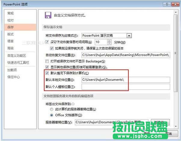 設(shè)置PowerPoint2013演示文稿的默認(rèn)保存路徑