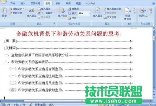 Word2007目錄怎么自動生成