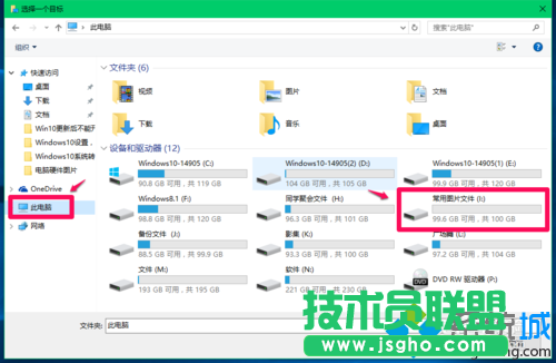 Win10轉移系統盤用戶文件到非系統盤的步驟3