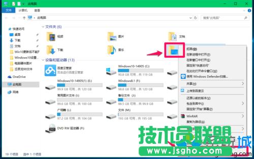 Win10轉移系統盤用戶文件到非系統盤的詳細步驟   三聯