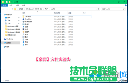 Win10轉移系統盤用戶文件到非系統盤的步驟9