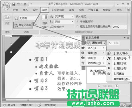 PowerPoint教程之設置自定義動畫