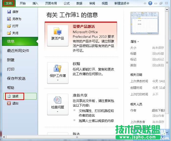 Excel2010如何清除文件打開記錄？ 三聯