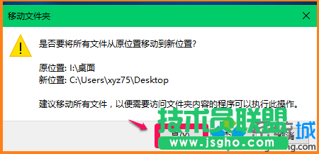 Win10將非系統盤用戶文件還原到系統盤的步驟3