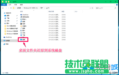 Win10如何將非系統盤用戶文件還原到系統盤
