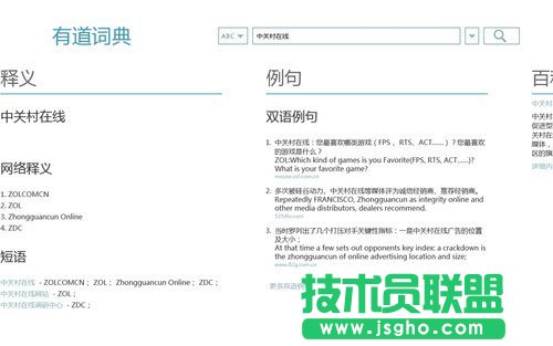 有道詞典Win8版體驗 跟進(jìn)潮流不松懈