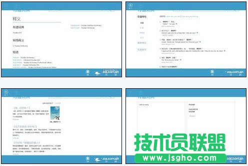 有道詞典Win8版體驗 跟進(jìn)潮流不松懈