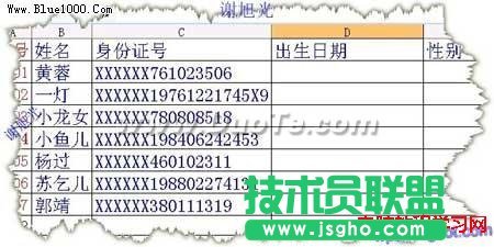 WPS表格提取身份證個人信息   三聯