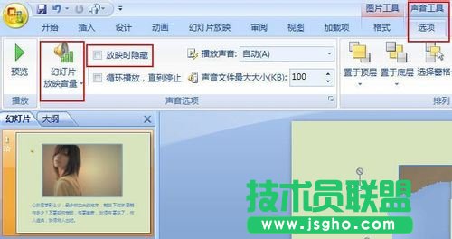 怎樣在PPT2007中插入背景音樂