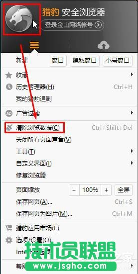Win10如何清理獵豹瀏覽器緩存？
