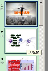 如何將PPT轉(zhuǎn)換成Word？ 三聯(lián)
