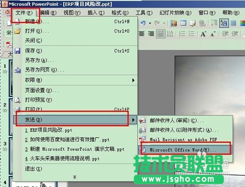 怎樣將PPT轉(zhuǎn)換成word