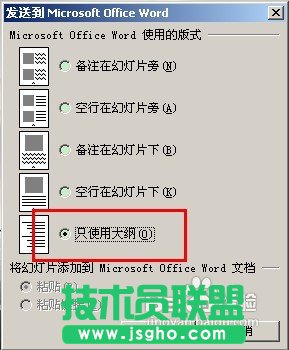 怎樣將PPT轉(zhuǎn)換成word