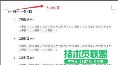 word2013中怎么自動(dòng)生成目錄