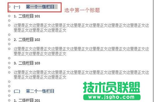 word2013中怎么自動(dòng)生成目錄