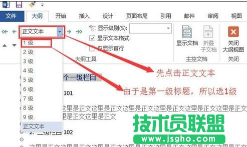 word2013中怎么自動(dòng)生成目錄