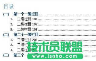 word2013中怎么自動(dòng)生成目錄