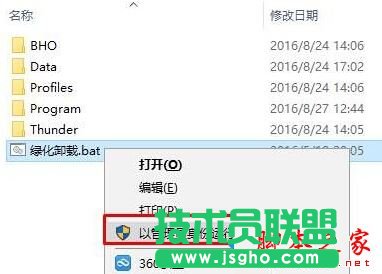 Win10系統無法運行批處理文件怎么辦 三聯
