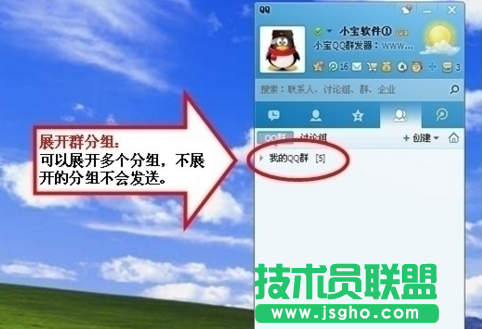 小寶qq群發(fā)器如何定時群發(fā) 三聯(lián)