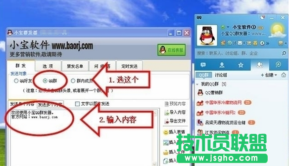 小寶qq群發(fā)器如何定時群發(fā)教程
