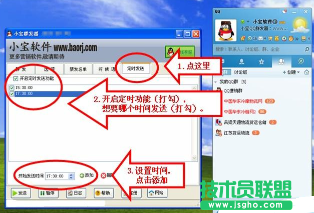 小寶qq群發(fā)器定時群發(fā)