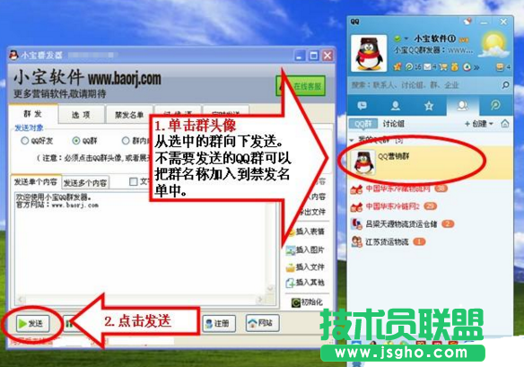 小寶qq群發(fā)器定時群發(fā)教程