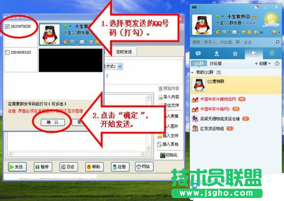 小寶qq群發(fā)器