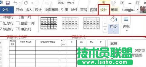 word2013如何使用畫筆插入表格 三聯