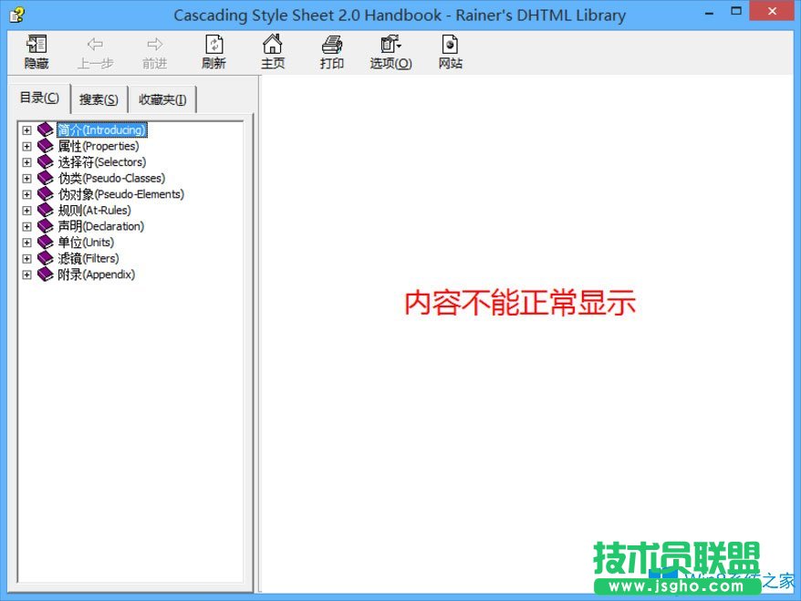 Win8系統CHM文件打不開如何解決？