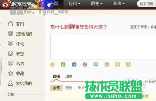 如何將新浪微博簽名檔放在QQ空間主頁