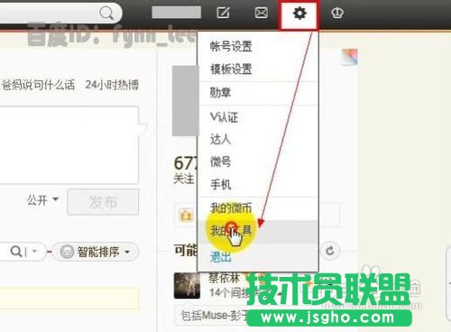 如何將新浪微博簽名檔放在QQ空間主頁