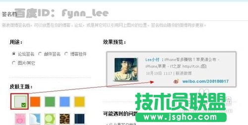 如何將新浪微博簽名檔放在QQ空間主頁