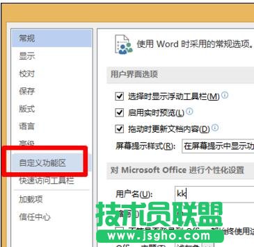 word2013如何開(kāi)啟“開(kāi)發(fā)工具”