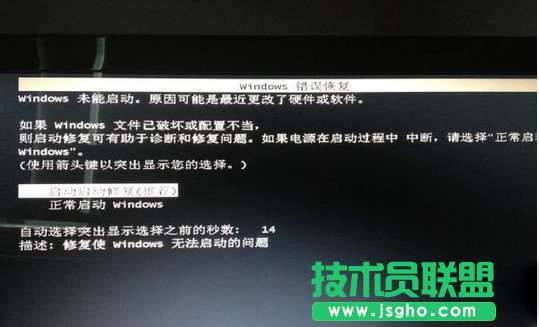 Win7如何取消開機顯示Windows錯誤恢復界面 三聯