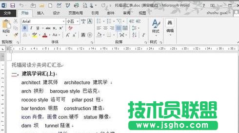 word2013如何進行分欄排版 三聯(lián)