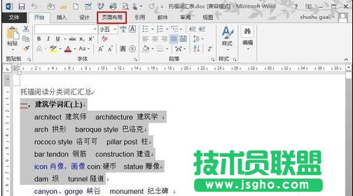 word2013如何進行分欄排版