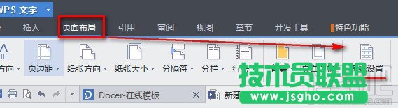 WPS文字容易忽視的幾個小功能 三聯