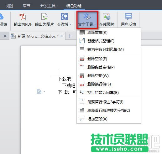 WPS文字容易忽視的幾個小功能