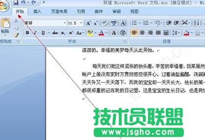 如何設置word2013背景顏色 三聯