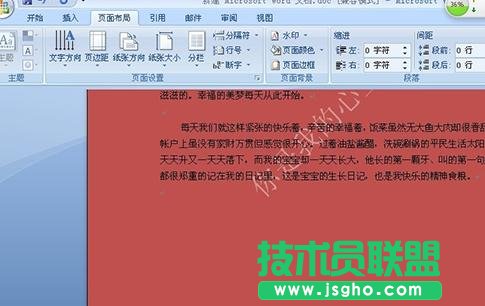 如何設置word2013背景顏色