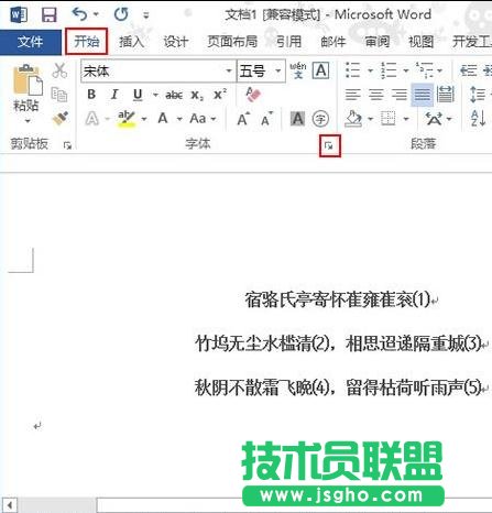 word2013如何快速在字與字之間插入空格 三聯