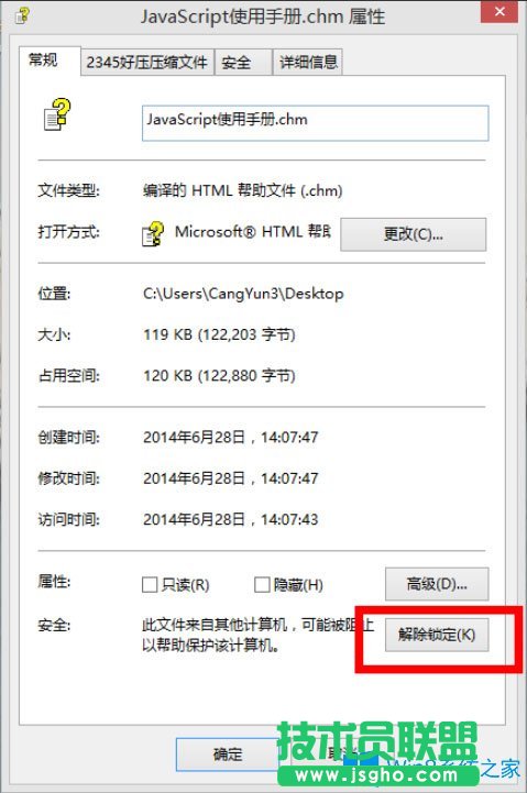 Win8系統(tǒng)CHM文件打開(kāi)空白怎么解決?
