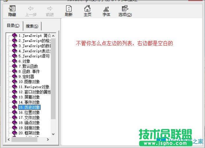 Win8系統(tǒng)CHM文件打開(kāi)空白怎么解決?