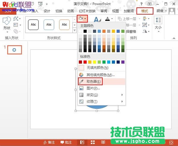 PowerPoint2013取色器使用教程 三聯